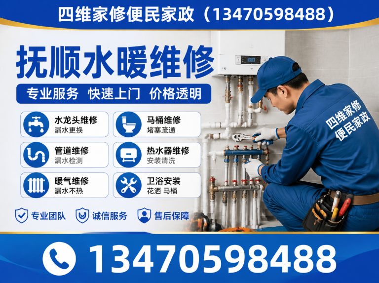 抚顺抚顺家电维修展示图