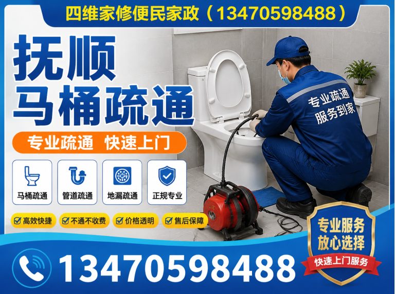 抚顺抚顺电工上门展示图